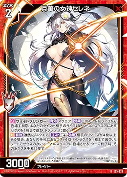 月華の女神セレネ