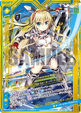 【運命剣臨】蒼星姫リゲル