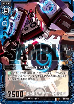 爆音合体ネオジム