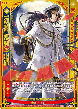 【剣誓『審判』】出雲