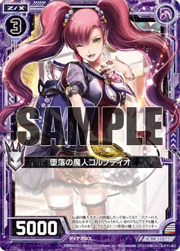 堕落の魔人コルプティオ