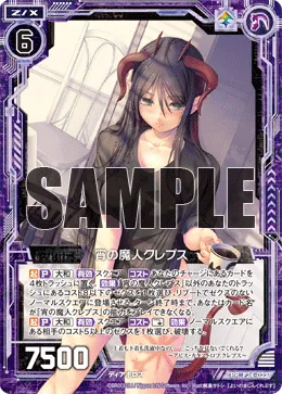 宵の魔人クレプス