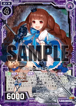 銀の靴の魔女ドロシー