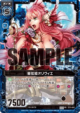 星弦姫オリヴィエ