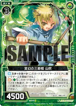 変幻の三節棍 山吹
