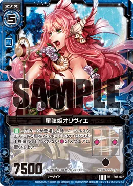 星弦姫オリヴィエ