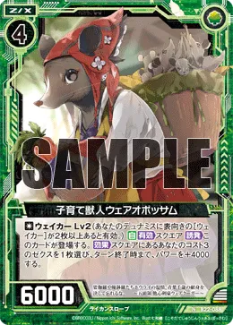 子育て獣人ウェアオポッサム