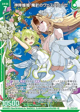 神辣蜂姫 魔針のヴェスパローゼ