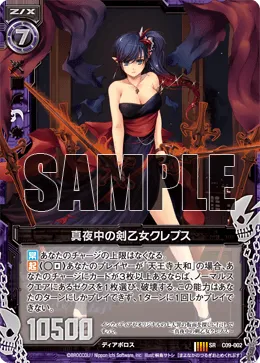 真夜中の剣乙女クレプス