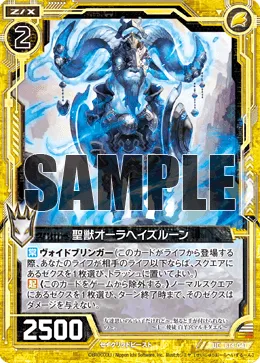 聖獣オーラヘイズルーン
