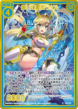 誓いの星姫リゲル