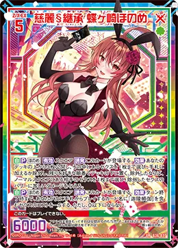 慈麗§継承 蝶ヶ崎ほのめ