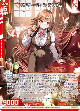 レゾリューション プリズム