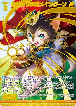 超越者【顕欲】メインクーン