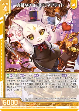 完璧なチョコ作り ネフライト