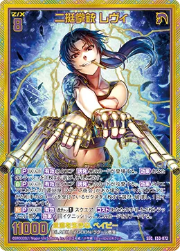 二挺拳銃 レヴィ