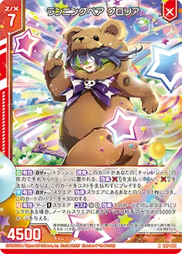 ランニングベア グロリア
