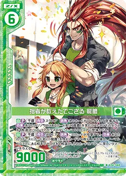 拙者が教えたでござる 龍膽