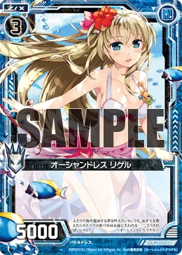 オーシャンドレス リゲル
