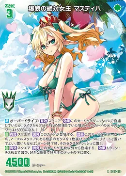 爆貌の絶対女王 マスティハ