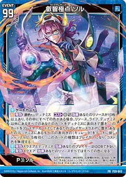 叡智極点 ソル