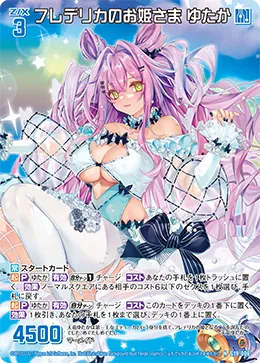 フレデリカのお姫さま ゆたか
