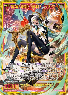 実況！解説！審判！ ラスター