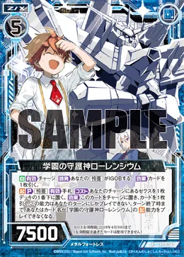 学園の守護神ローレンシウム