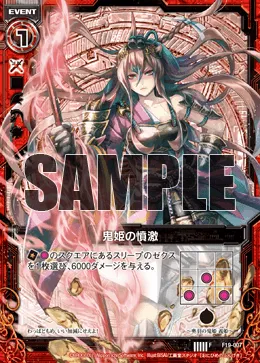 鬼姫の憤激