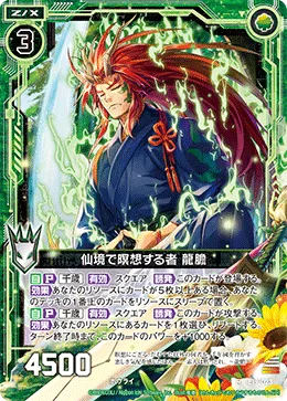 仙境で暝想する者 龍膽