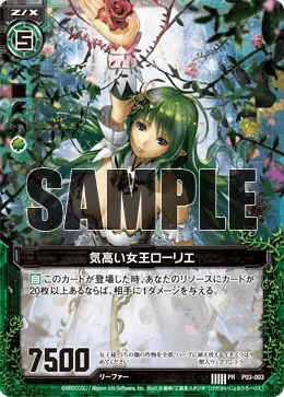 気高い女王ローリエ
