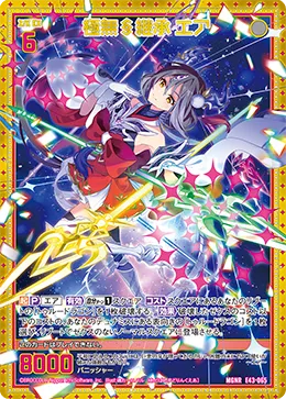 極無§継承 エア