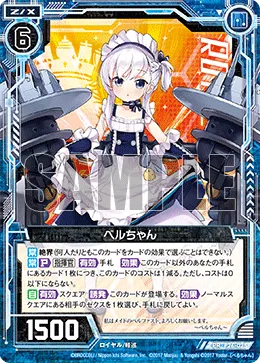 ベルちゃん