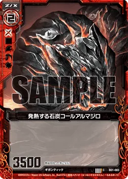 発熱する石炭コールアルマジロ