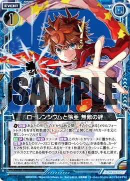 ローレンシウムと怜亜 無敵の絆