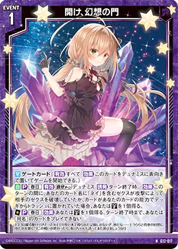 開け、幻想の門