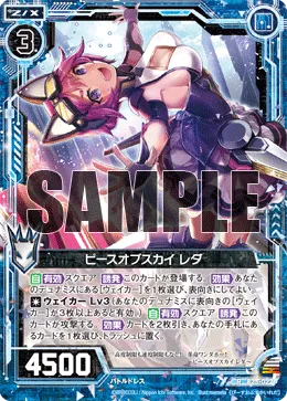 ピースオブスカイ レダ