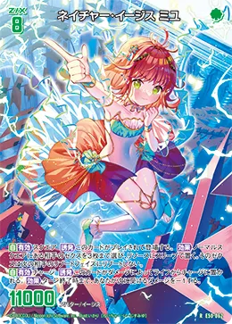 ネイチャー・イージス ミユ