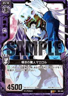 嘆きの魔人マエロル
