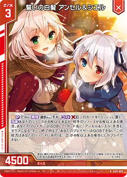 誓いの白髪 アンセル&シエル