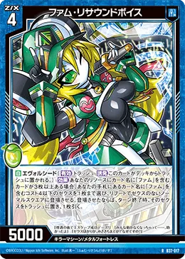 ファム・リサウンドボイス