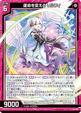 運命を変える リルフィ