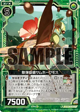 散弾旋蛾サムホークモス
