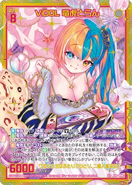 ViDOL 竜虎とらん