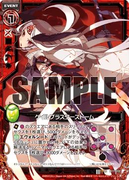 ゲイルブラスターストーム