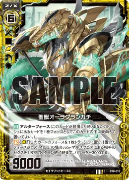 聖獣オーラグランガチ