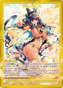 ホルスEX
