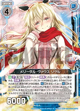 メリータル・ヴァウス リゲル