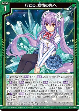 行こう、友情の先へ