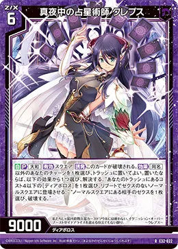 真夜中の占星術師 クレプス